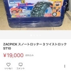 ZACPICK スノートロッター 3 ツイストロック ST10