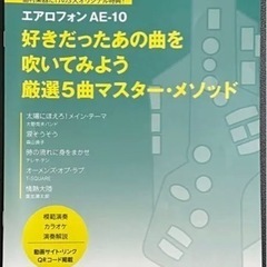 エアロフォン　AE-10 オリジナル教則本