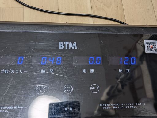 BTM電動ルームランナー（MAX12km/h）お売りします