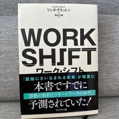 ワークシフト WORK SHIFT