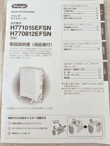 美品】デロンギオイルヒーター（型式H771015EFSN）