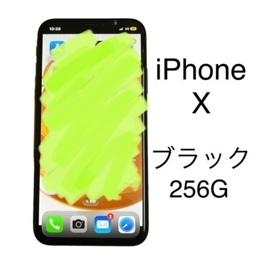 iPhone X  ブラック  256GB