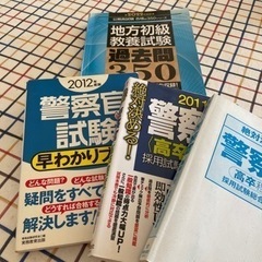 警察官、公務員試験参考書4冊セット