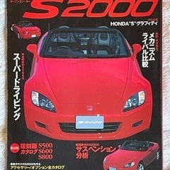 【S2000の特集を＋】S2000好きだけの専門誌
