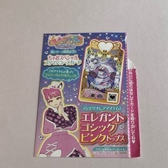 ちゃお 12月号 付録 プリチャン