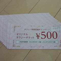 青森県タクシーチケット１１枚　５５００円分　１２月３１日まで有効