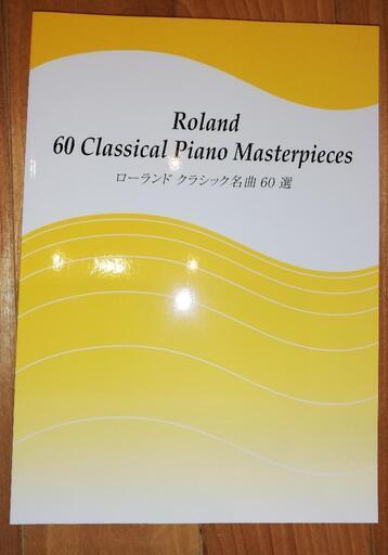 【決まりました】Roland ピアノ\u0026イス（White）