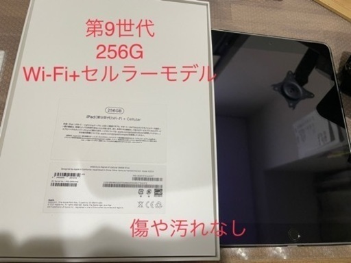iPad 第9世代　256G セルラーモデル　保護フィルム、カバー付き