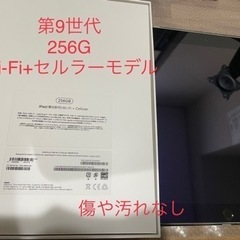 【ネット決済】iPad 第9世代　256G セルラーモデル　保護...