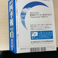 四季報2022年2集、3集