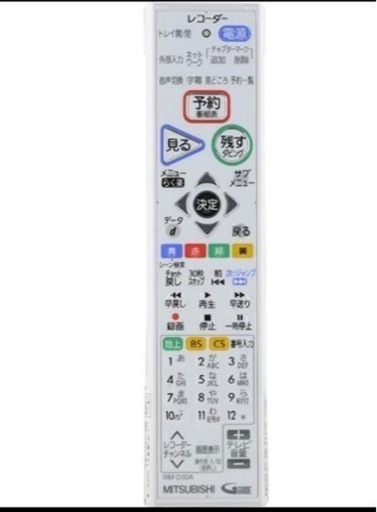 新品お買得❣️ 三菱ブルーレイレコーダー用くるっとリモコン【RM-D30A】