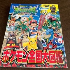 ポケットモンスターサン&ムーン　ポケモン全国大図鑑