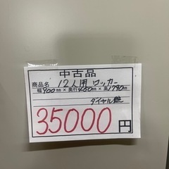 12人用ロッカー　ダイヤルキー事務用品