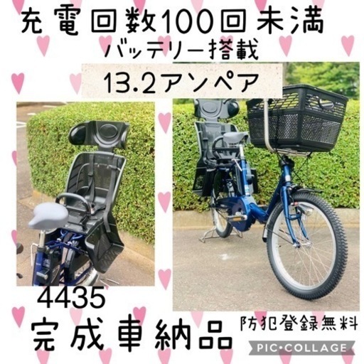 4435 13.2Ａ　新品日本製タイヤ20　パナソニック　子供乗せ電動自転車