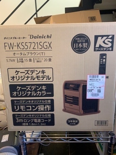 新品未使用ダイニチブルヒーター　FW-KS5721SGX 新品未使用