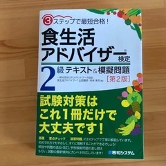 食生活アドバイザー二級　テキスト