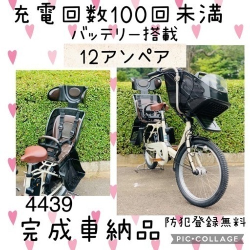 4439 12アンペア　新品日本製タイヤ 20インチ　子供乗せ電動自転車