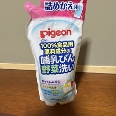 Pigeon 哺乳瓶、野菜洗い洗剤 差し上げます。