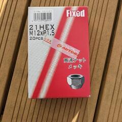 タイヤ用21HEX貫通ナットメッキ M12xP1.5　1個不足