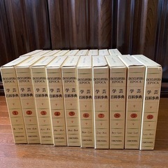 全19巻セット　百科事典