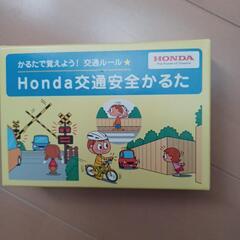 Honda交通安全かるた