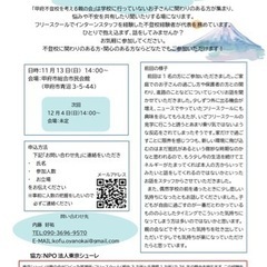 不登校に関わりのある方を対象にした懇談会　　11月