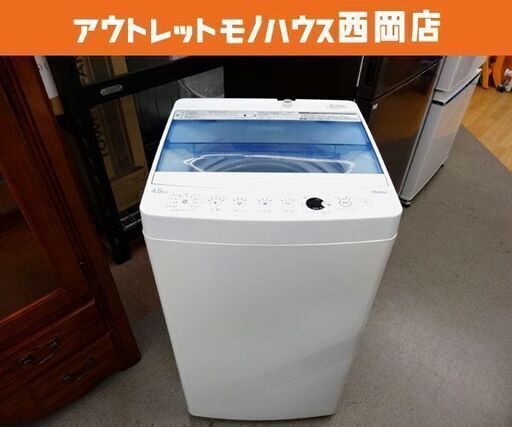 西岡店 洗濯機 4.5kg 2017年製 ハイアール JW-C45CK 全自動洗濯機 単身・一人暮らし