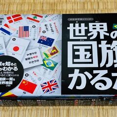 Gakken 学研  世界の国旗かるた ほぼ未使用品です。