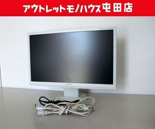 三菱 23インチ 液晶ディスプレイ RDT231WLM フルHD 1920×1080 TNパネル PCモニター ☆ 札幌市 北区 屯田