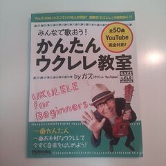 みんなで歌おう！かんたんウクレレ教室　byガズ