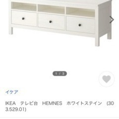 IKEA テレビ台 HEMNES　ホワイトステイン