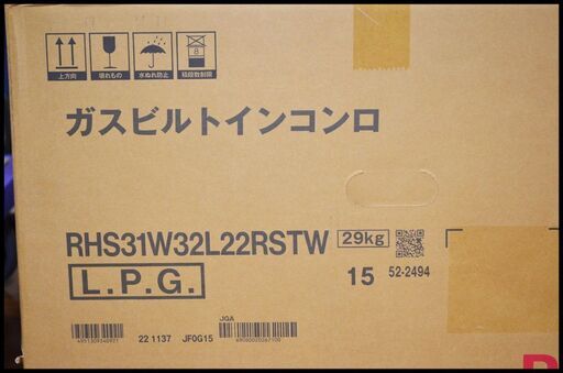 未開封 リンナイ ガスビルトインコンロ RHS31W32L22RSTW LPG Lisse（リッセ）LPガス