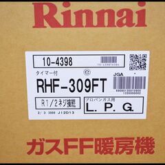 未開封 リンナイ ガスFF暖房機 RHF-309FT LPG プロパン LPガス ストーブ Rinnai