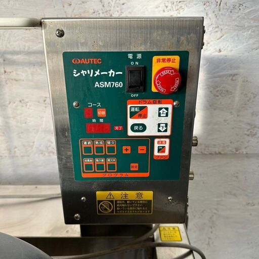 AUTEC オーテック シャリメーカー 酢合わせ機 業務用厨房機器 ASM760 