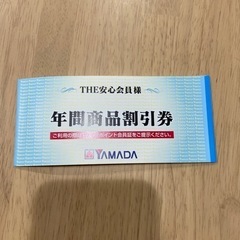 ヤマダ電機商品券3000円分