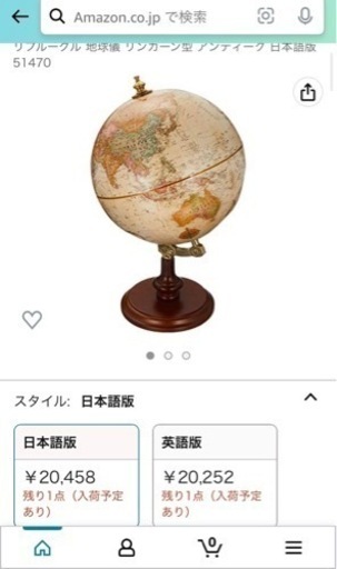 新品】 リプルーグル 地球儀 リンカーン型 アンティーク 日本語版