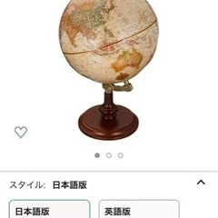 【新品】　リプルーグル 地球儀 リンカーン型 アンティーク 日本語版 新品】 リプルーグル 地球儀 リンカーン型 アンティーク 日本語版