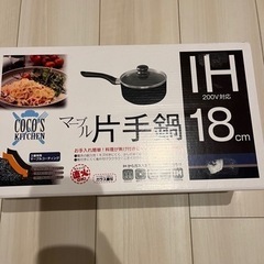 IH 片手鍋 18センチ マーブル 新品 ガス　火　可能