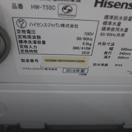 ハイセンス 2018年製 5.5㎏ 洗濯機 HW-T55C 【モノ市場東海店】41