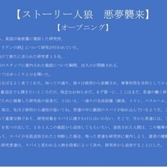 12/11(日)四ツ谷　ストーリー人狼→人狼(初心者村＆多役村)...