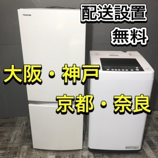 【ご成約⭕️ありがとうございます】高年式‼️東芝153L冷蔵庫とHisense5.5kg洗濯機