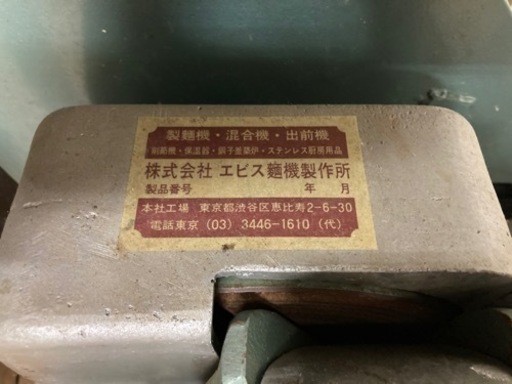 鰹節削り機 エビス麺機製作所 鰹節削り機 エビス麺機製作所