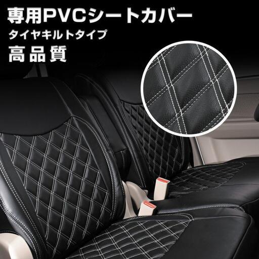 2025-25 秋冬新作  ダイハツ ハイゼット ホワイト シートカバー デラックス カーゴ パーツ
