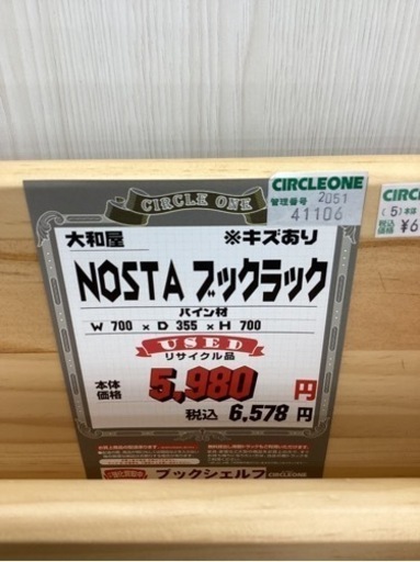 KK-23【新入荷　リサイクル品】大和屋　NOSTAブックラック　ナチュラル