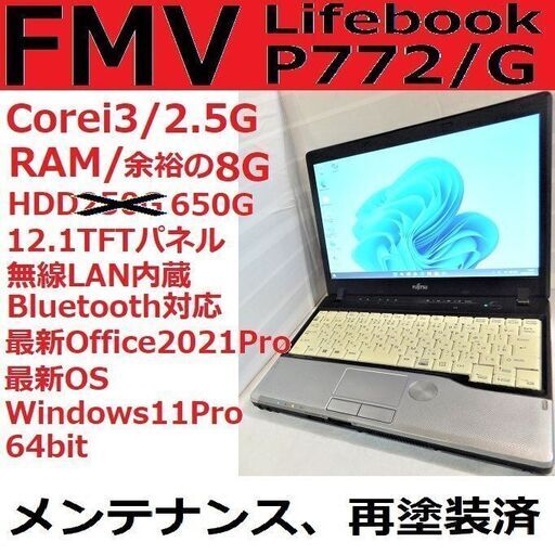 新入荷 富士通Lifebook B5ノート最新OSWindows11/お値引き無購入で最新Office2021