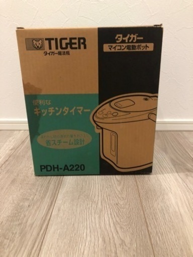新品⭐︎タイガー電動ポットPDH-A220