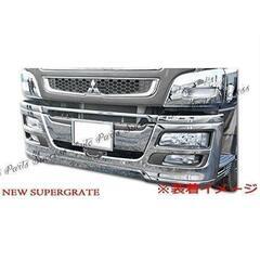 三菱 ふそう NEW スーパーグレート 3分割 メッキ リップ スカート バンパー エアロ