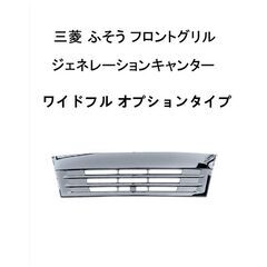 【ネット決済・配送可】三菱 ふそう ジェネレーションキャンター ...