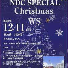 【NDC PROJECT】クリスマスダンスワークショップ