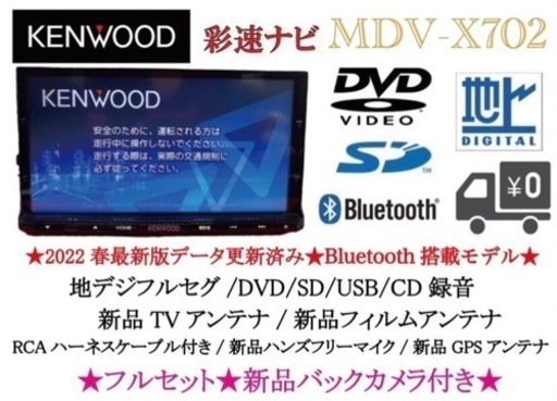 KENWOOD 最上級 MDV-X702 最新2022地図 新品バックカメラ付き つ-3